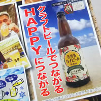 石垣島ビールフライヤー